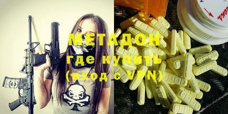 Метадон methadone  гидра ссылка  Екатеринбург 